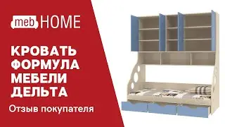Видеоотзыв о кровати с антресолью Формула мебели Дельта