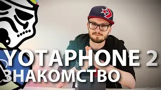 Знакомимся с YotaPhone 2