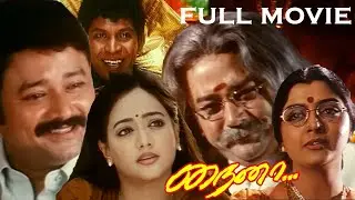 நைனா - Naina | Tamil Full Movie | Jayaram , Manya , Vadivelu | Mishri Movies