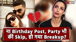 Malaika Arora Arjun Kapoor: अर्जुन के Birthday में नहीं शामिल हुईं मलाइका, क्या अलग हो गया Couple?