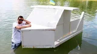 ЯХТА ИЗ ПЕНОПЛАСТА И МОНТАЖНОЙ ПЕНЫ