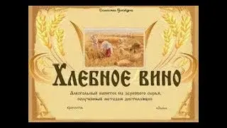 ХЛЕБ - Вино | ХЛЕБ | Реакция на ХЛЕБ Вино | | Группа ХЛЕБ