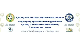 I Чемпионат среди ветеранов «60+» KMGPROF (Нур-Султан) - ДОССОР (Атырау)