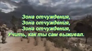 Песня из STALKER. Время Альянса 3 