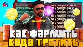 +100КК за *ПАРУ* ЧАСОВ! ЛУЧШЕЕ КОМБО ЗАРАБОТКОВ на ARIZONA RP || КАК ФАРМИТЬ БЫСТРЕЕ ВСЕХ GTA SAMP