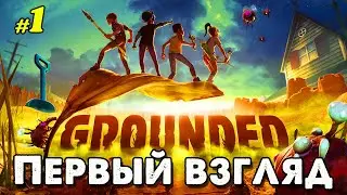 Первый Взгляд в Grounded _ #1 _ @VadimSenna