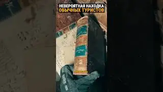 Находка в заброшенном доме. Думайте.