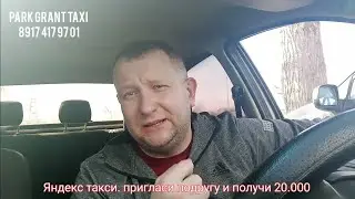 Яндекс такси. Женский тариф чем это закончится? / конкурс на лучшего водителя