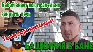 БАШКИРИЯ и Баня из ОСИНЫ под КЛЮЧ # Проект 3.5 х 5.5 - г. Октябрьский