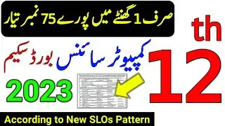 12th Class Computer Science Pairing Scheme 2023|12th Computer Science Guess Paper 2023|#12thExam2023