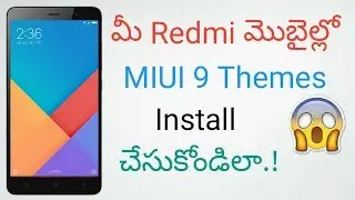 మీ Redmi మొబైల్లో MIUI 9 Themes || How to Install MIUI 9 Themes on Any MIUI 8 Redmi Mobile || Telugu