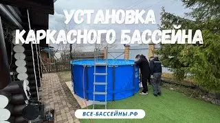 Установка каркасного бассейна на лето / Расконсервация бассейна | Все-Бассейны.РФ