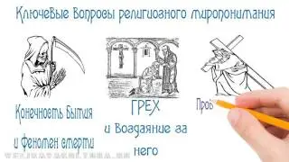 Религия как форма культуры. Вера светская и вера религиозная