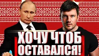СТАС ПРО ПУТИНА/СТРИМ/29.12.2020
