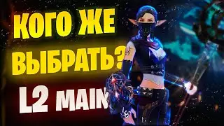Не могу выбрать класс в Lineage 2 Main 