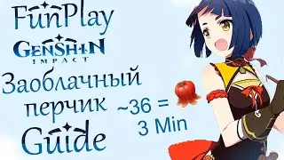 Genshin Impact ► ЗАОБЛАЧНЫЙ ПЕРЧИК [Маршрут] [Guide]