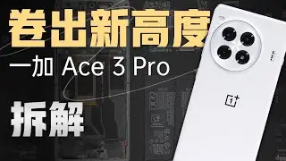 一加 Ace 3 Pro 拆解：百亿补贴这次到位了！ 【享拆】- 微机分WekiHome