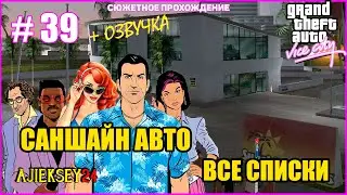 GTA VICE CITY ➤ # 39 