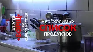 Борщ от зятя.   Ступино. СНТ 