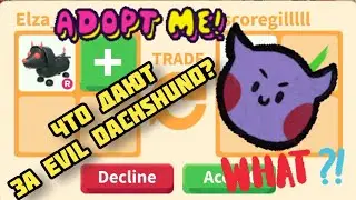 Что Дают за Эвил Собаку в Адопт ми? Trading Evil Dachshund Adopt me 2021 Halloween