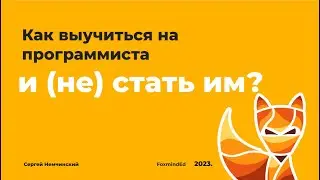 Как выучиться на программиста и (не) стать им? Часть 2: Ответы на вопросы участников