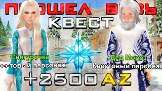 ПРОШЕЛ ВСЕ КВЕСТЫ на НОВЫЙ ГОД в GTA SA на RODINA RP - ОБНОВЛЕНИЕ И ОТВЕТЫ НА ВОПРОСЫ