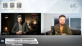 Максим Кац о том, зачем говорить правду о Путине, если это не выгодно