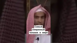 Самая смиренная в молитве категория людей