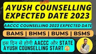 Ayush Counselling 2023 Date🔥AACCC Counselling 2023 Expected Date | BAMS Counselling 2023 Date BHMS