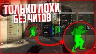 Скачать Чит на кс го |  Приватный чит БЕСПЛАТНО! 21.07.2017