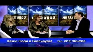 Oleg  Frish on Russian TV-show "Какие люди в Голливуде!"