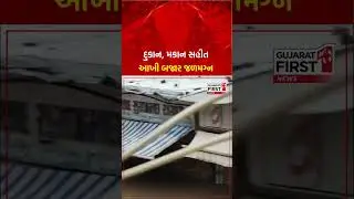 Vadodaraમાં જળસંકટ દુકાન, મકાન સહીત આખી બજાર જળમગ્ન | Gujarat First
