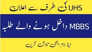 MBBS Admitted Students List - UHS Final Merit List - Breaking News For Students - Huge Announcement