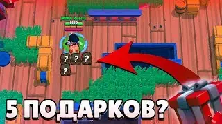 МНЕ НУЖНО УКРАСТЬ 5 ПОДАРКОВ, ДЛЯ МОИХ ПОДПИСЧИКОВ|| BRAWL STARS