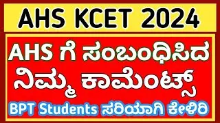 BPT Application 2024 date Doubts ll BPT Admission 2024 application Karnataka ll