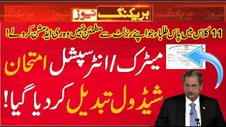special exam 21 schedule change,11 class Re-Admission 21, ssc or hssc special exam commencement date