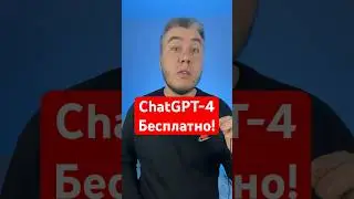 ChatGPT-4 доступен бесплатно! Скачивай эти приложения и используй! 