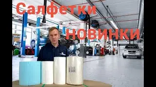 Салфетки HOLEX. НОВИНКИ.