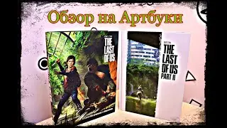 Лучшая игра для PlayStation / Обзор на два Артбука  
