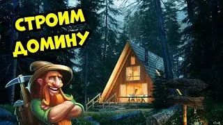 Улучшаем домину! Новые стены! | Craft The World Прохождение | Крафт Зэ Ворлд прохождение