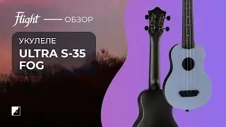 Обозор укулеле FLIGHT ULTRA S 35 FOG