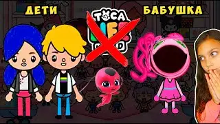 24 ЧАСА ДЕТИ УШЛИ ИЗ ДОМА, БАБУШКА ИХ НЕНАВИДИТ 😥 ТОКА БОКА Story! Toca Boca Life World Валеришка