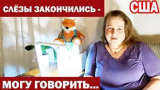 США Слёзы закончились - могу говорить / Мысли вслух о войне и отвечаем на вопросы подписчиков