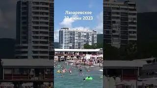 #лазаревское #2023 #погода #сочи #сегодня #пляж #море 23 июня