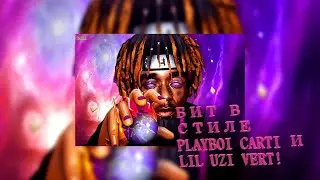 КАК СДЕЛАТЬ БИТ В СТИЛЕ PLAYBOI CARTI И LIL UZI VERT!