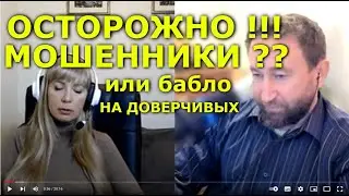 ОСТОРОЖНО !!! Могут обмануть!!!!