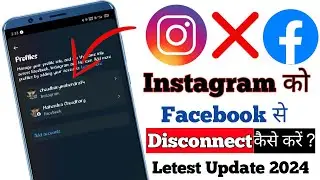 Instagram Ko Facebook Se Disconnect Kaise Kare || Instagram Se Facebook Kaise Hataye 2024 😱