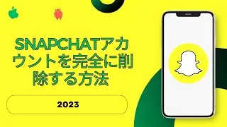Snapchatアカウントを完全に削除する方法 | Snapchatアカウントを無効化する方法
