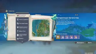Genshin Impact. ###. Западный склон горы Мон Атонеки (Затерянные богатства I)