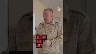 Депутат Азербайджана разнес российского генерала